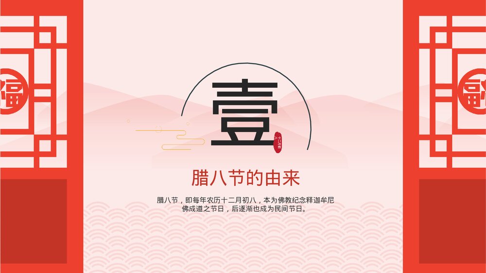 《腊八节》中国传统风俗知识介绍主题班会PPT课件下载3