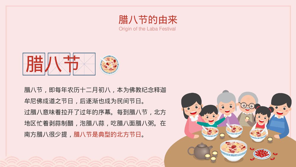 《腊八节》中国传统风俗知识介绍主题班会PPT课件下载4