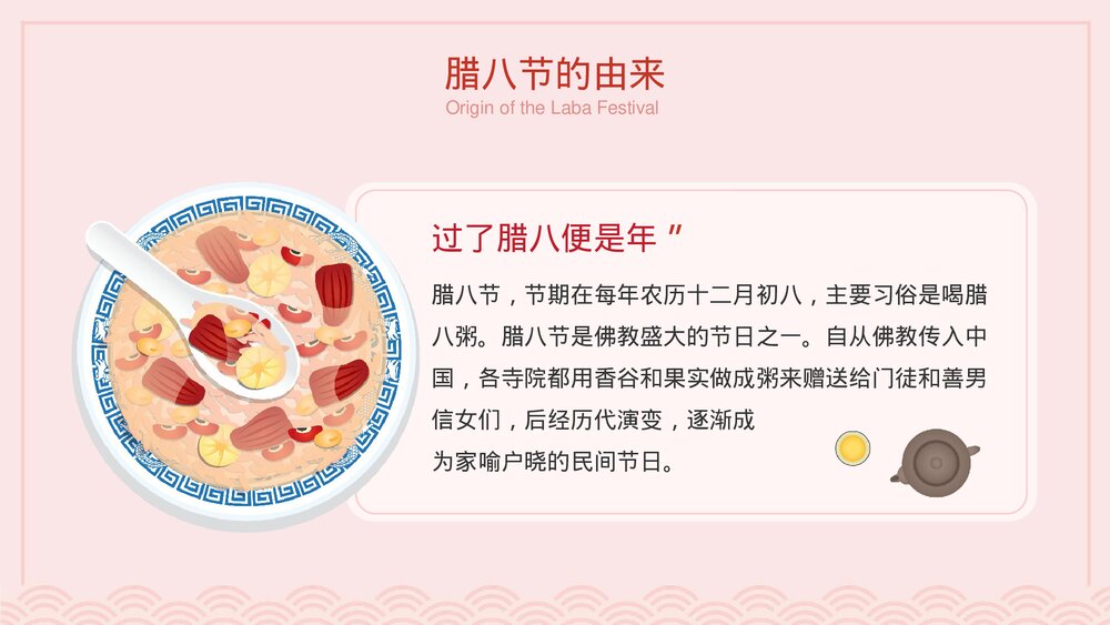 《腊八节》中国传统风俗知识介绍主题班会PPT课件下载5