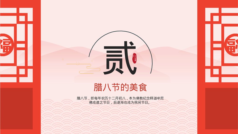 《腊八节》中国传统风俗知识介绍主题班会PPT课件下载6