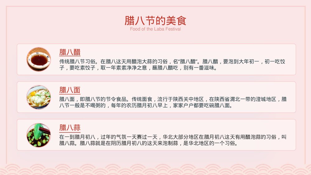 《腊八节》中国传统风俗知识介绍主题班会PPT课件下载9