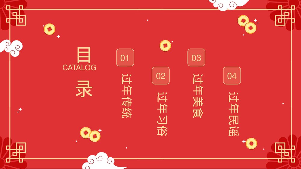 幼儿园过新年主题PPT课件下载2