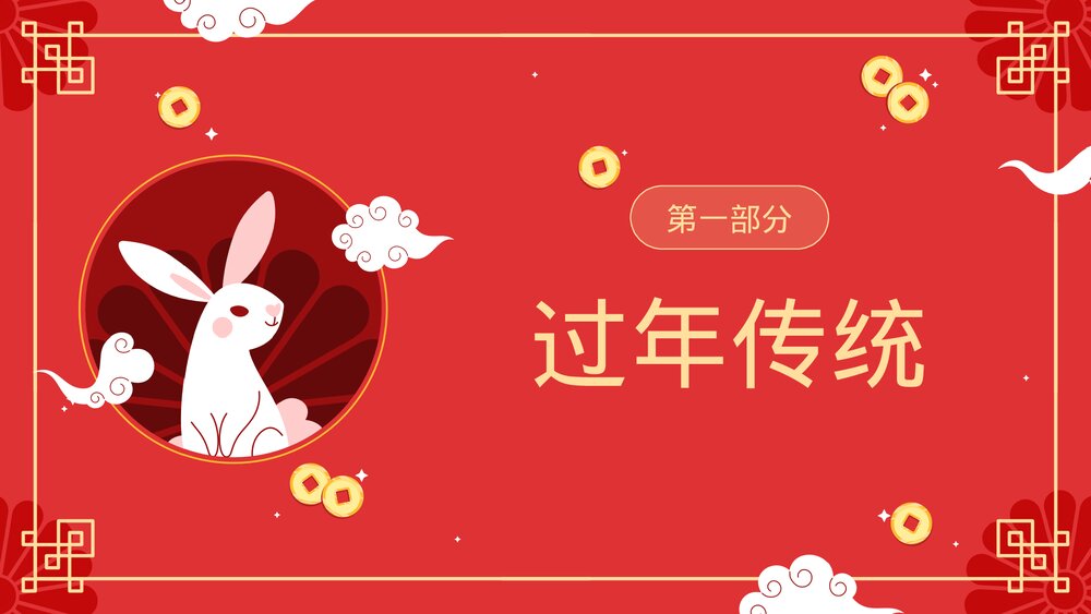 幼儿园过新年主题PPT课件下载3