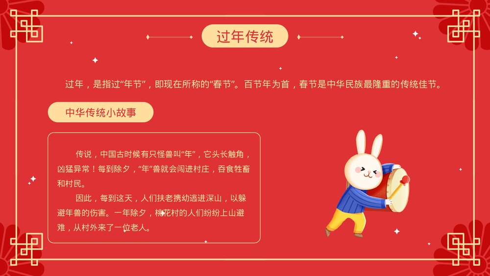 幼儿园过新年主题PPT课件下载4