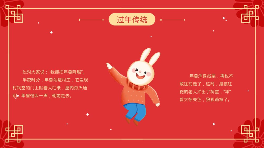 幼儿园过新年主题PPT课件下载5