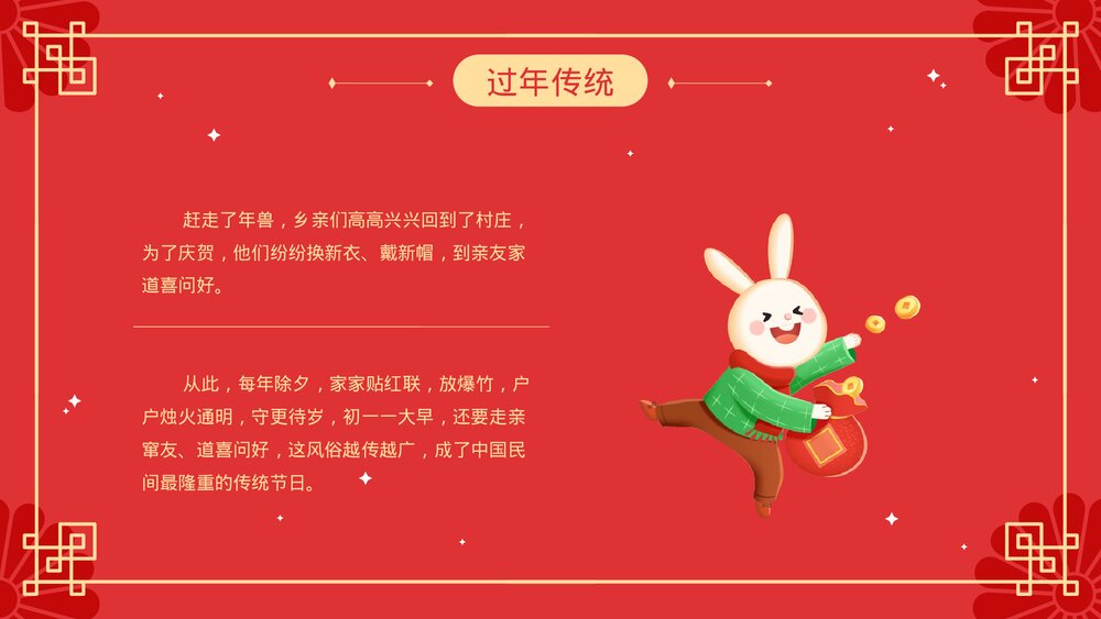 幼儿园过新年主题PPT课件下载6