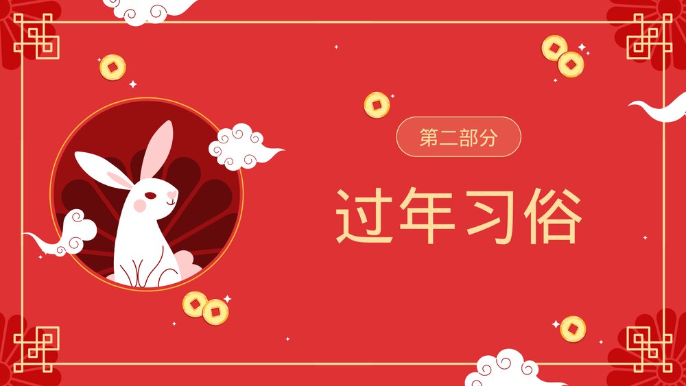 幼儿园过新年主题PPT课件下载7