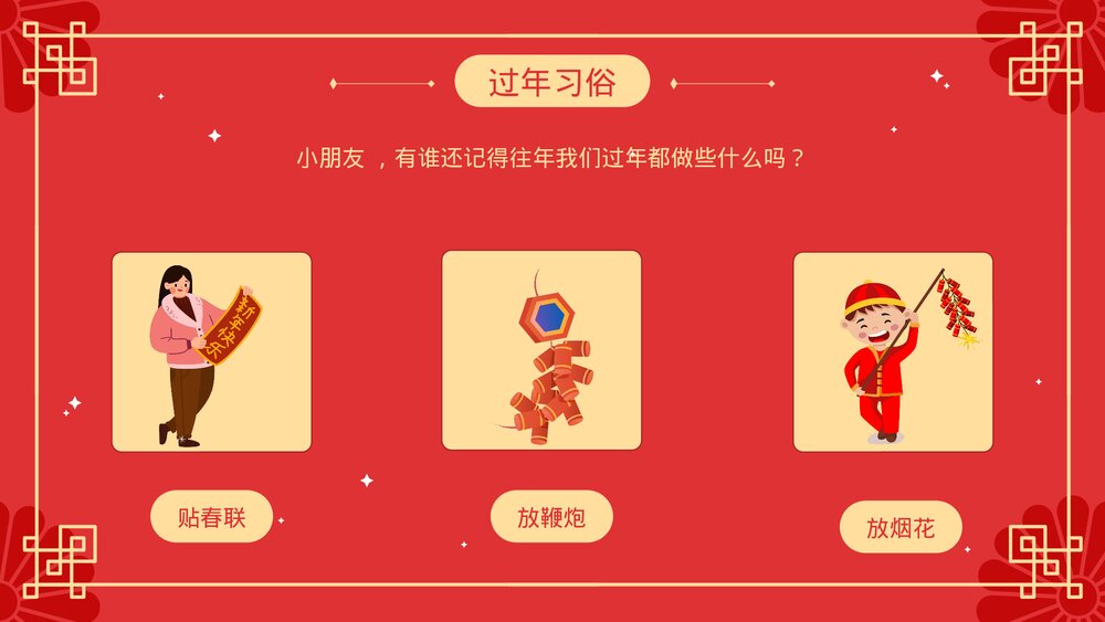幼儿园过新年主题PPT课件下载8