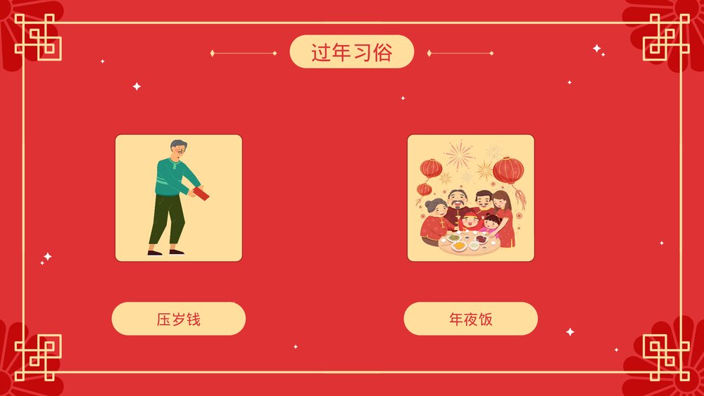幼儿园过新年主题PPT课件下载9