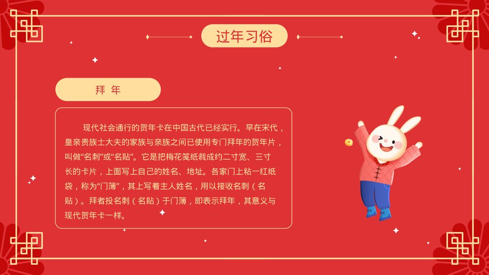 幼儿园过新年主题PPT课件下载10