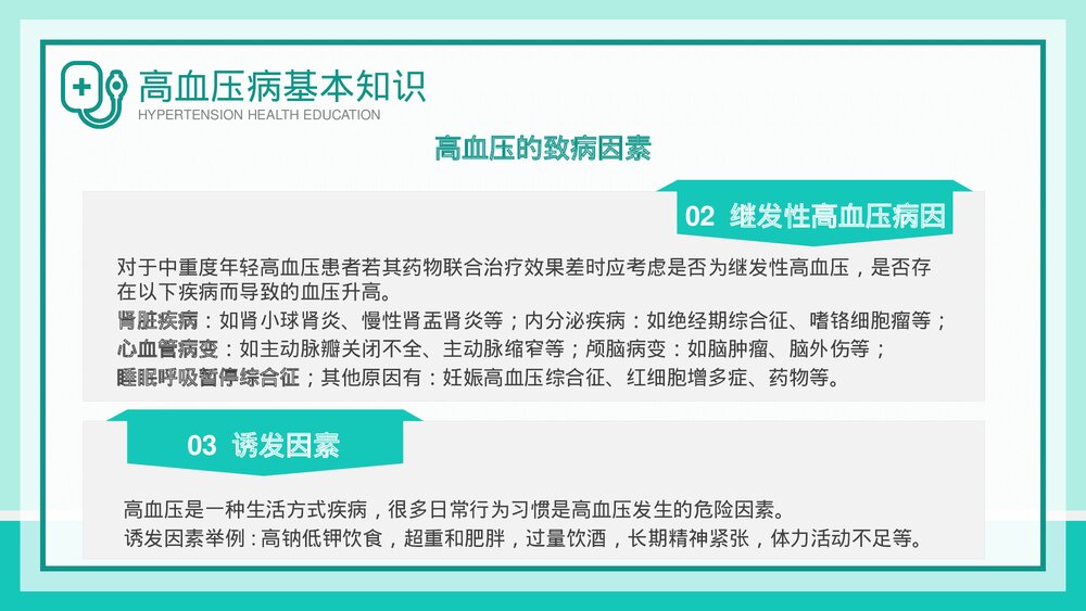 高血压健康知识教育讲座PPT课件下载-压缩10