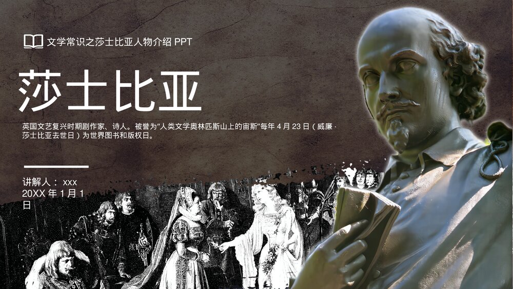 莎士比亚人物介绍知识普及PPT课件下载1