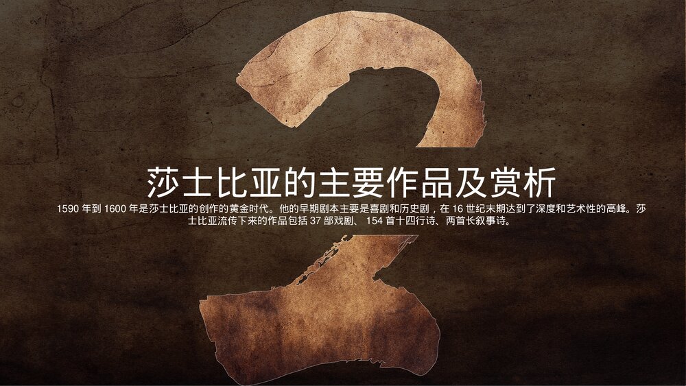 莎士比亚人物介绍知识普及PPT课件下载10