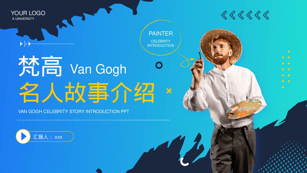 著名画家《梵高》世界名人介绍PPT课件下载1