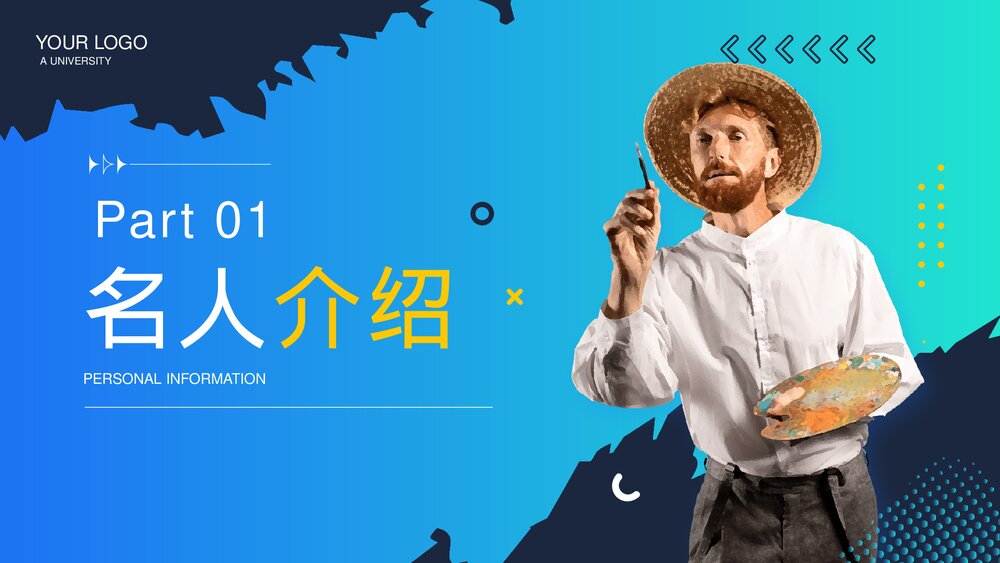 著名画家《梵高》世界名人介绍PPT课件下载3