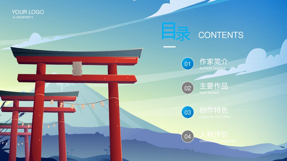 《江户川乱步》知名推理作家名人人物介绍PPT课件2