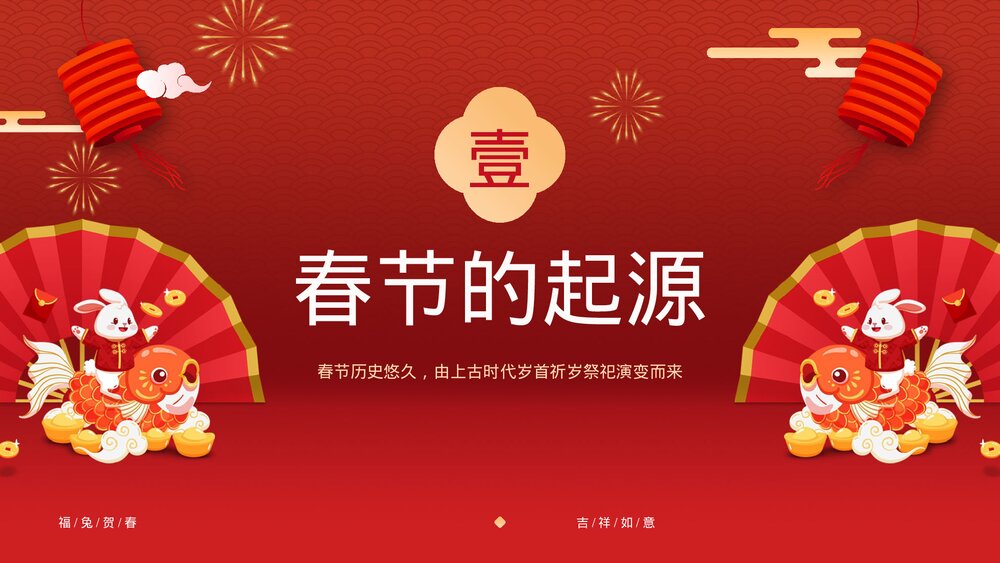 中国传统节日之春节习俗介绍主题班会PPT课件下载3