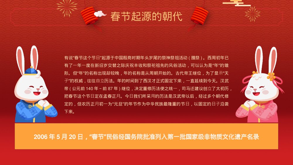 中国传统节日之春节习俗介绍主题班会PPT课件下载5