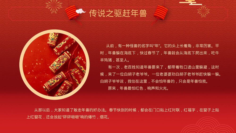 中国传统节日之春节习俗介绍主题班会PPT课件下载7