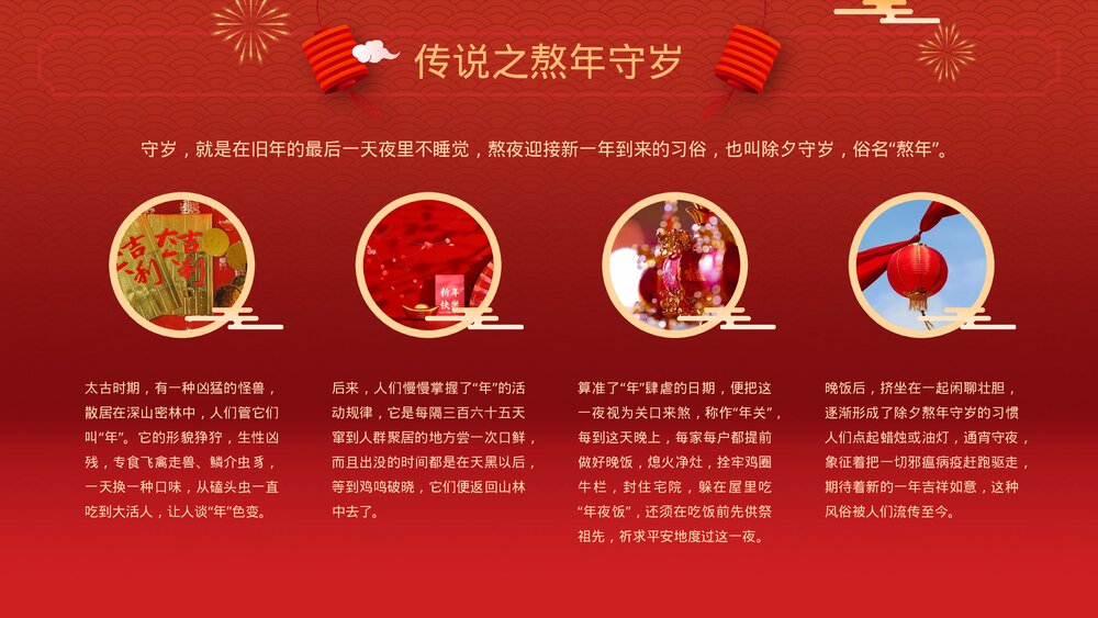 中国传统节日之春节习俗介绍主题班会PPT课件下载8