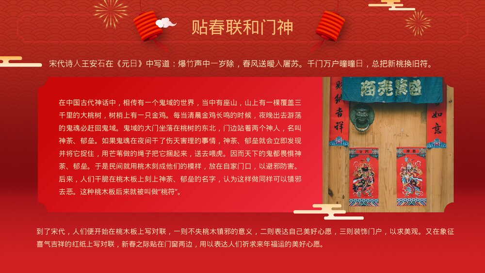 中国传统节日之春节习俗介绍主题班会PPT课件下载9