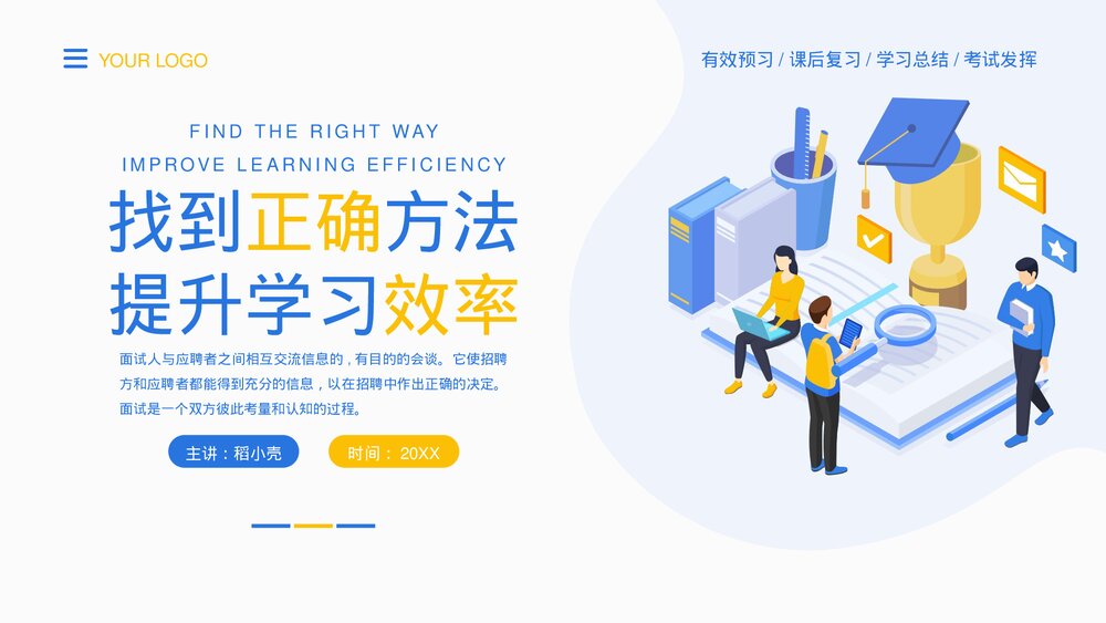 找到正确方法提升学习效率主题教育PPT课件下载1