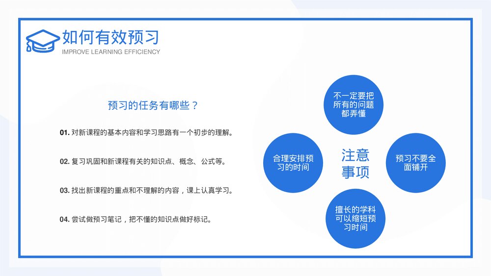 找到正确方法提升学习效率主题教育PPT课件下载4