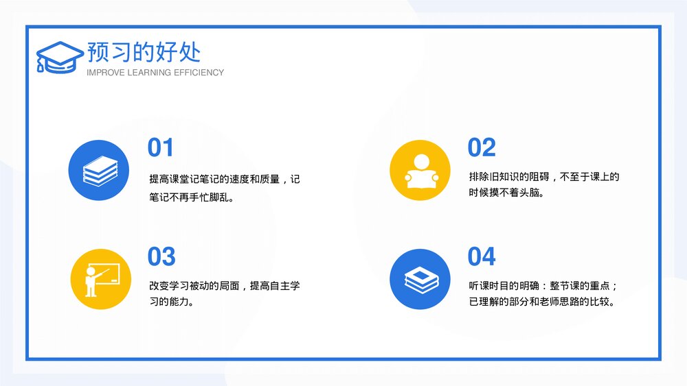 找到正确方法提升学习效率主题教育PPT课件下载5