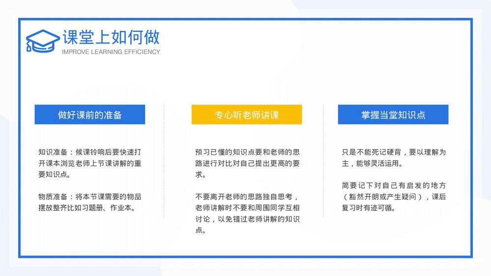 找到正确方法提升学习效率主题教育PPT课件下载6