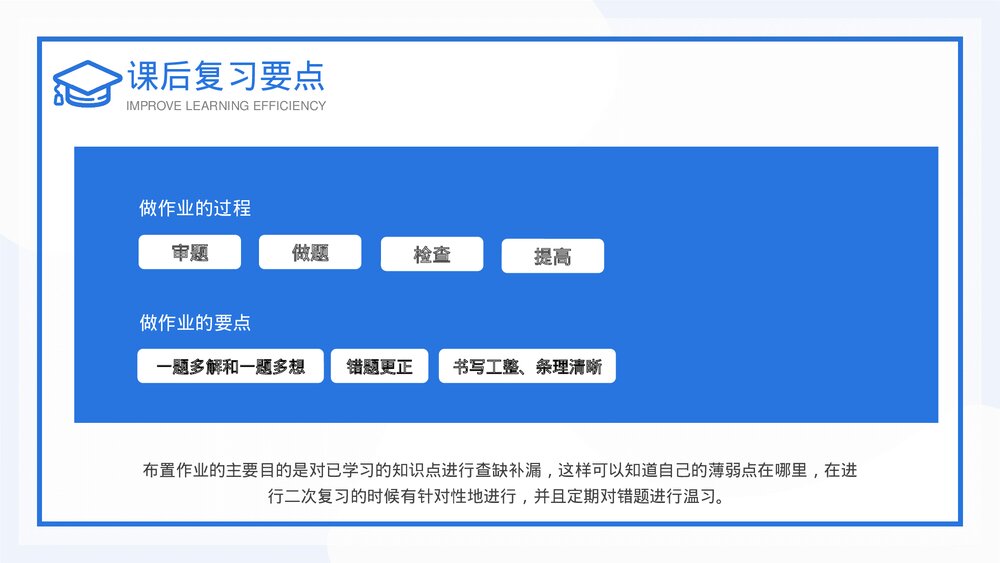 找到正确方法提升学习效率主题教育PPT课件下载8