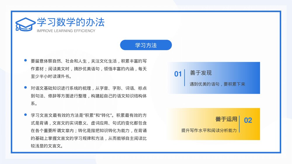 找到正确方法提升学习效率主题教育PPT课件下载10