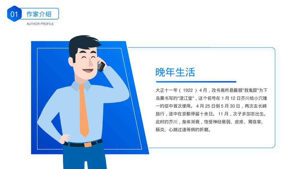 《芥川龙之介》知名文学作家名人介绍PPT课件下载7