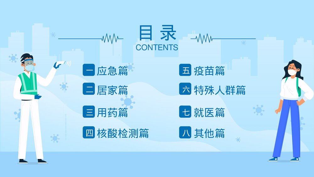 疫情防控新十条个人防疫手册教育宣传PPT课件下载2