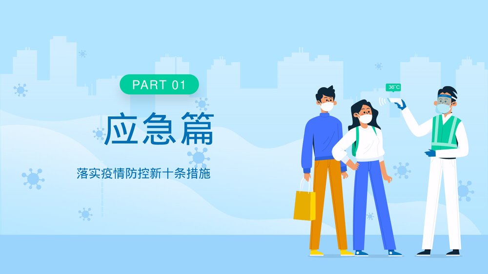 疫情防控新十条个人防疫手册教育宣传PPT课件下载3