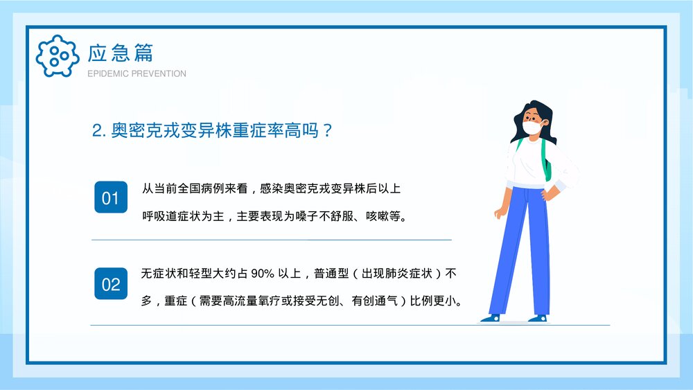 疫情防控新十条个人防疫手册教育宣传PPT课件下载5