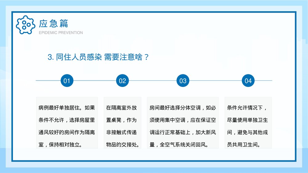 疫情防控新十条个人防疫手册教育宣传PPT课件下载6