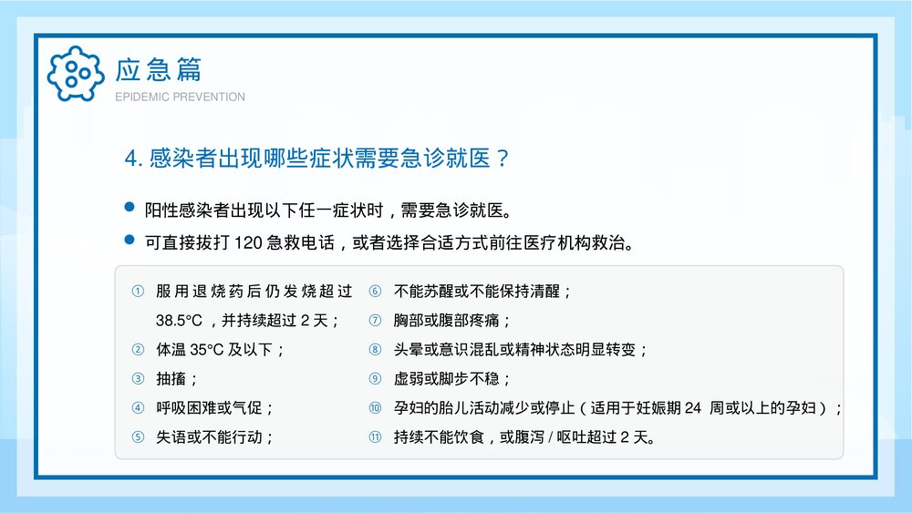 疫情防控新十条个人防疫手册教育宣传PPT课件下载7