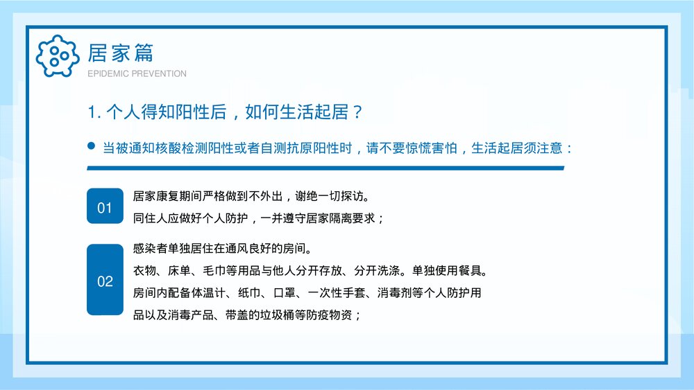 疫情防控新十条个人防疫手册教育宣传PPT课件下载9