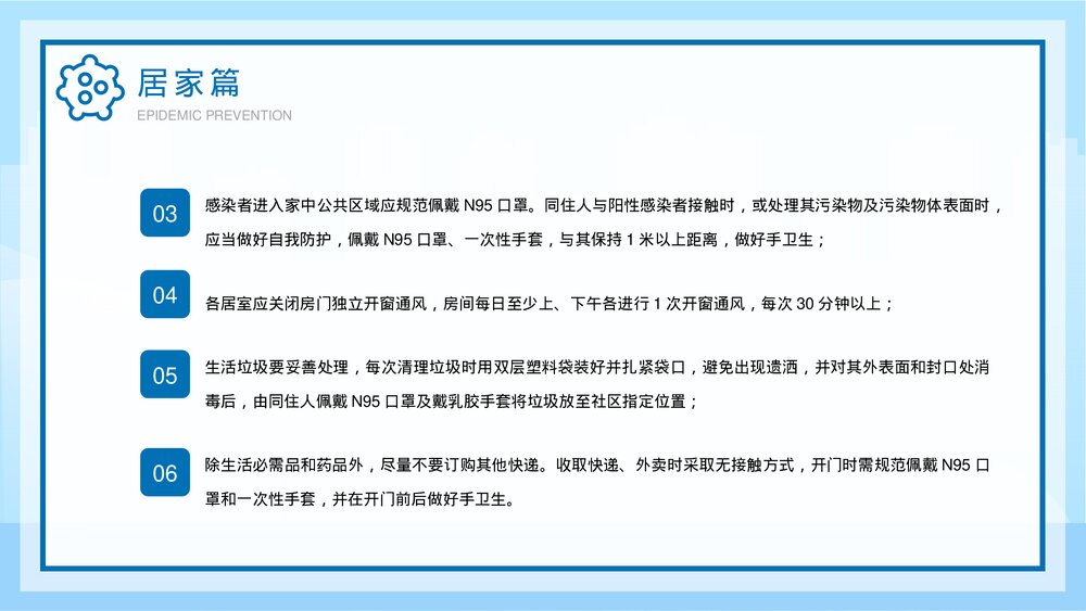 疫情防控新十条个人防疫手册教育宣传PPT课件下载10