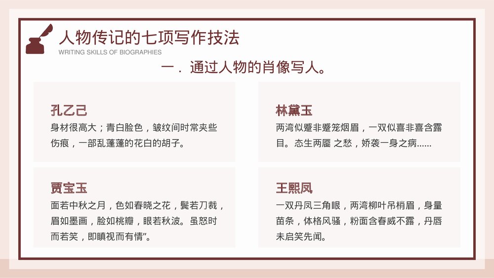 人物传记写作技巧培训PPT课件下载9
