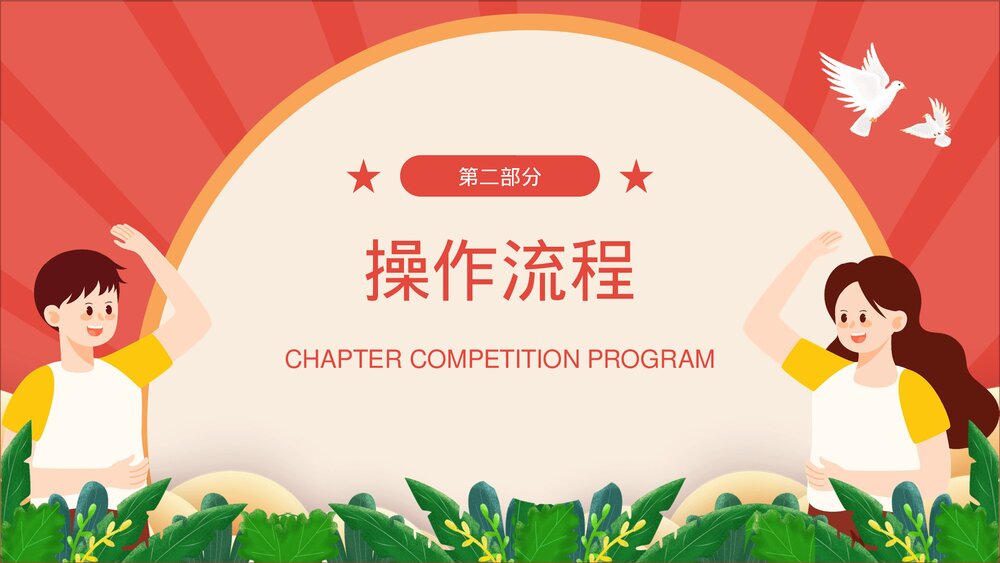 《少先队争章活动方案》中小学生主题班会PPT课件5