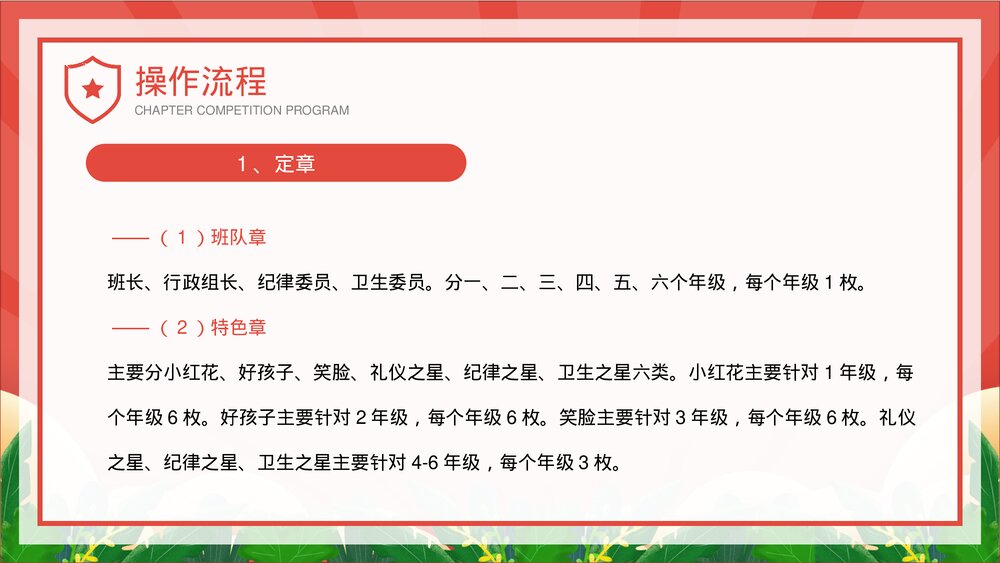 《少先队争章活动方案》中小学生主题班会PPT课件6