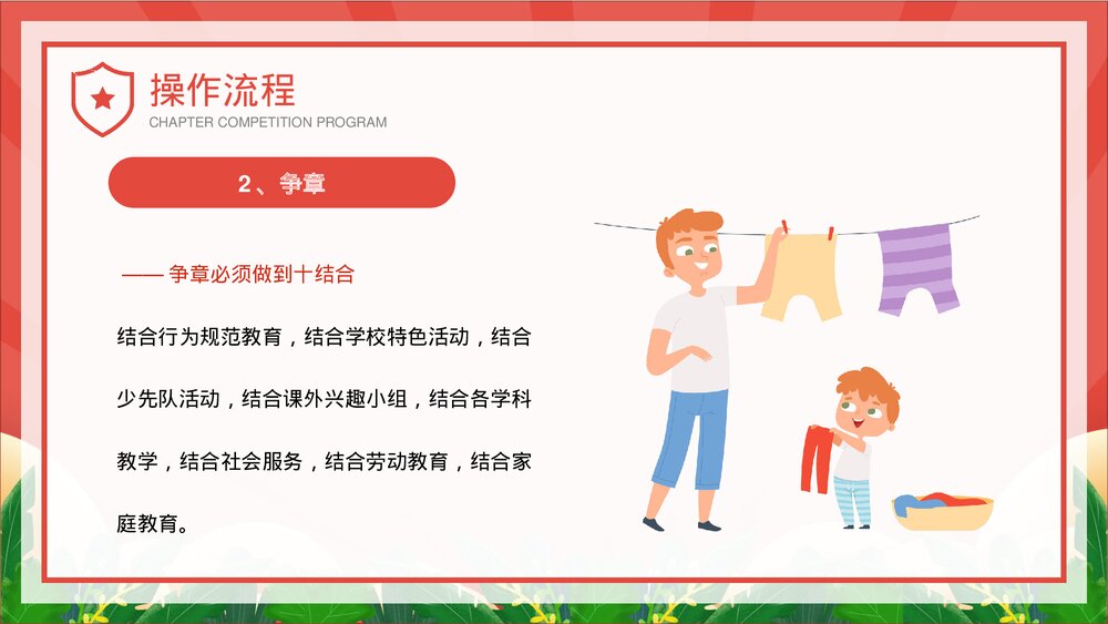 《少先队争章活动方案》中小学生主题班会PPT课件7