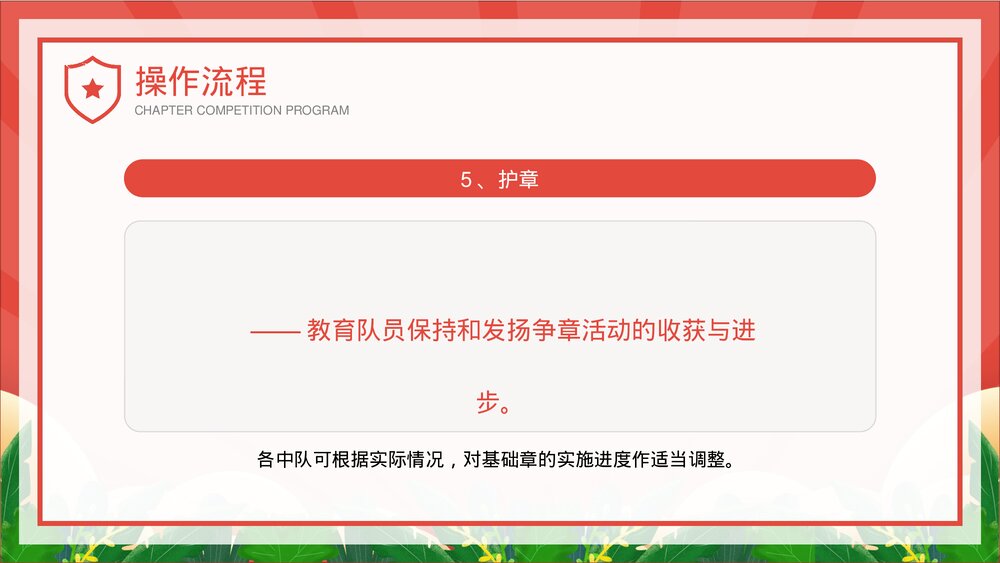 《少先队争章活动方案》中小学生主题班会PPT课件9