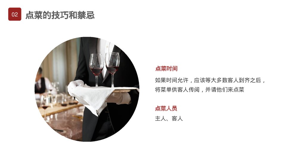 餐桌文化商务礼仪知识分享教育培训PPT课件下载9