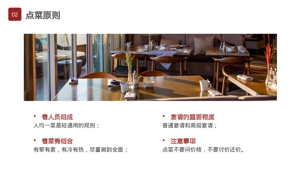 餐桌文化商务礼仪知识分享教育培训PPT课件下载10