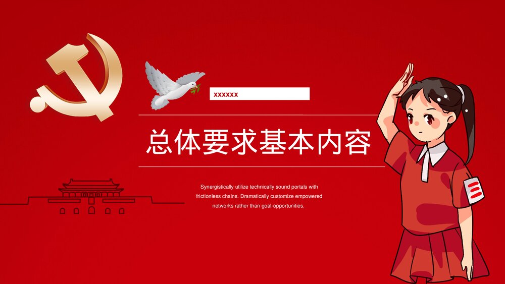 《爱国主义教育》主题班会PPT下载3