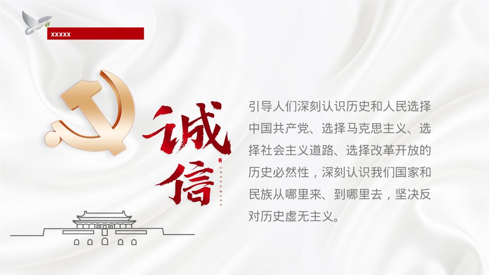 《爱国主义教育》主题班会PPT下载5