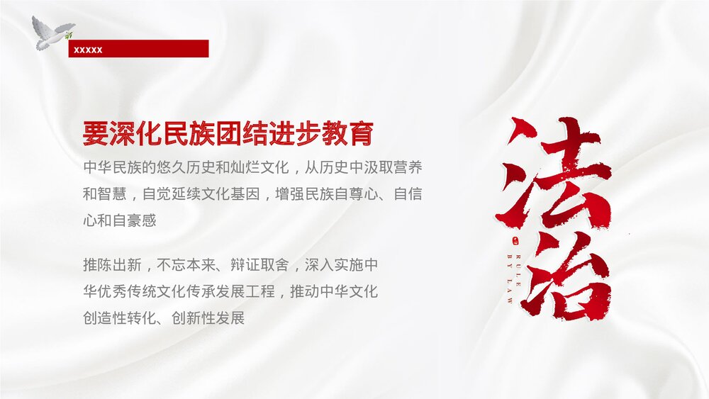 《爱国主义教育》主题班会PPT下载7