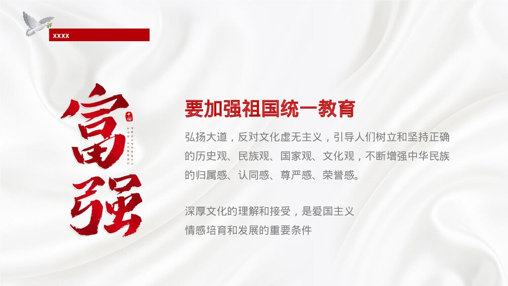 《爱国主义教育》主题班会PPT下载8
